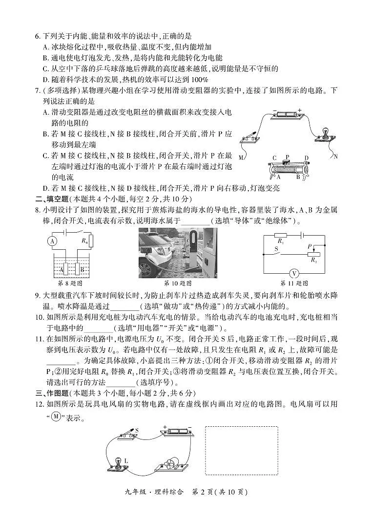 贵州·铜仁市2025年12月初中学段大联考-九年级理科综合 试卷第2页