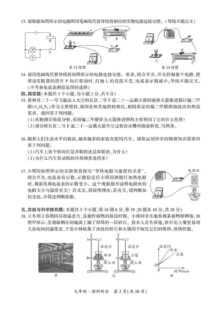 贵州·铜仁市2025年12月初中学段大联考-九年级理科综合 试卷第3页