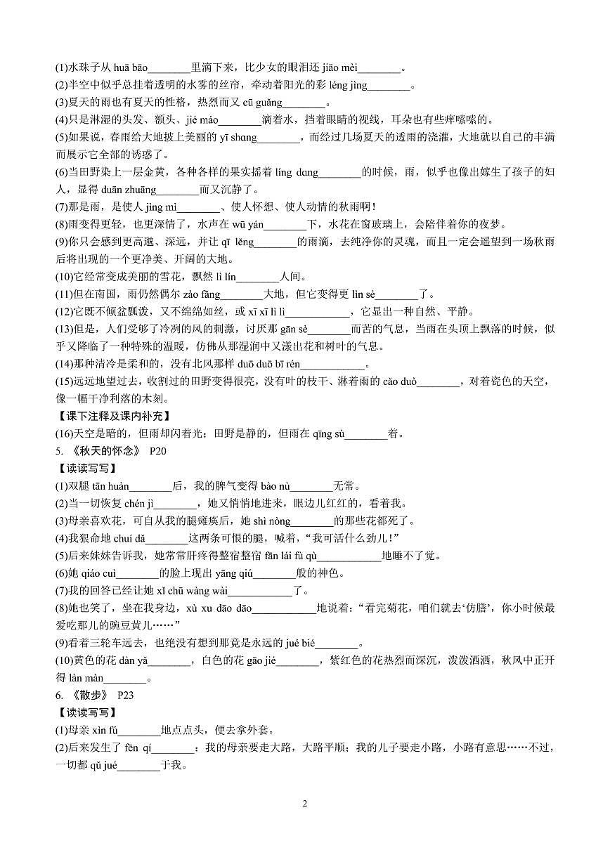 统编教材课内重点词语梳理(中考语文专题复习:字词积累)第2页