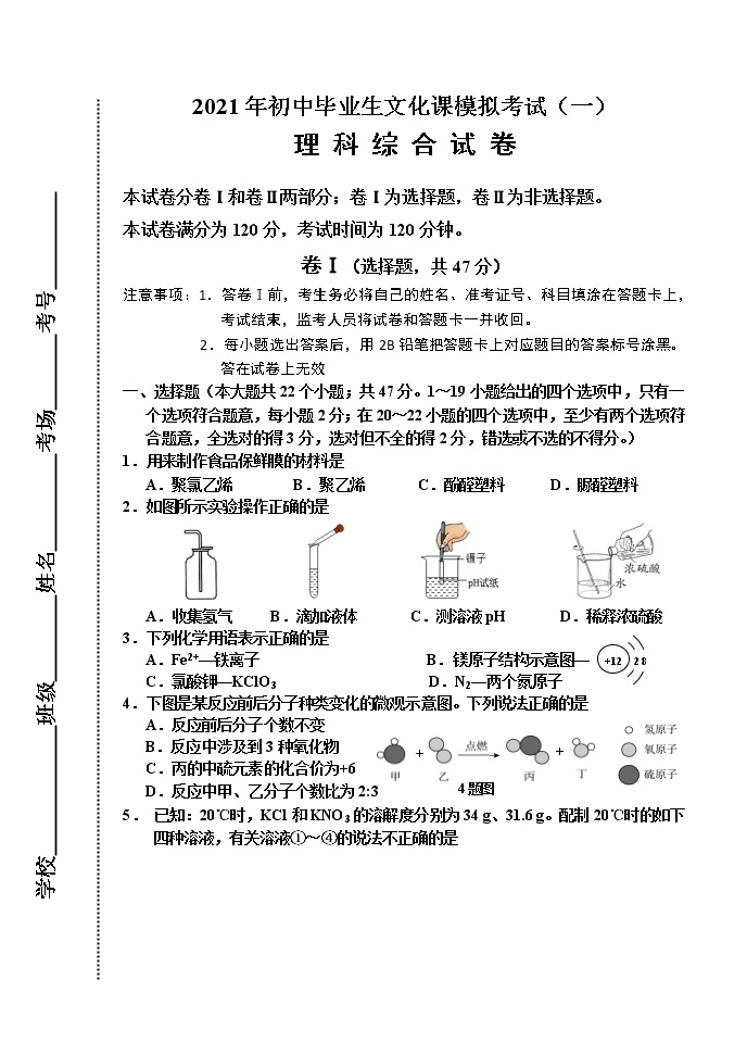 2021路南一模理科综合（含解析）