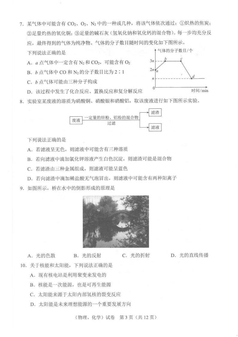 2021年湖北省武汉市中考物理、化学真题（扫描版）02