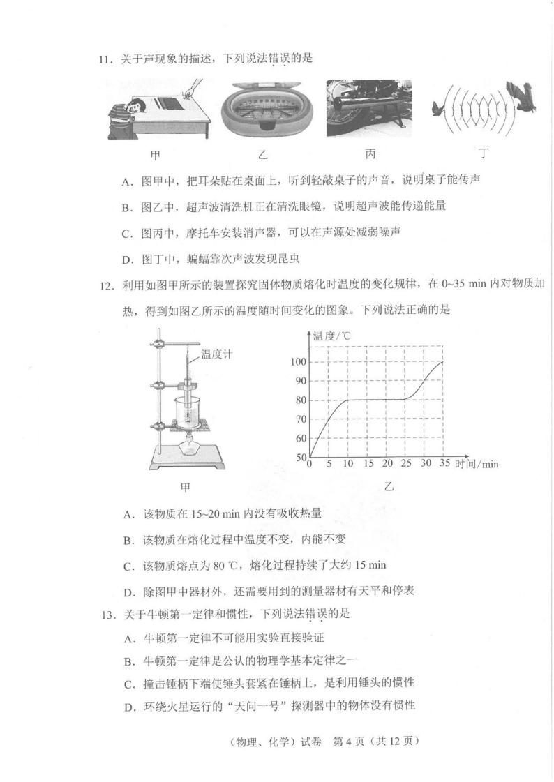 2021年湖北省武汉市中考物理、化学真题（扫描版）03