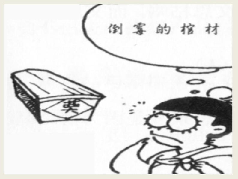 闽教版心理健康七年级 10.好情绪,坏情绪 课件08