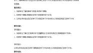 初中心理健康八 学习策略大家谈教案