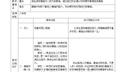 初中心理健康闽教版八年级十七 做情绪的主人教学设计