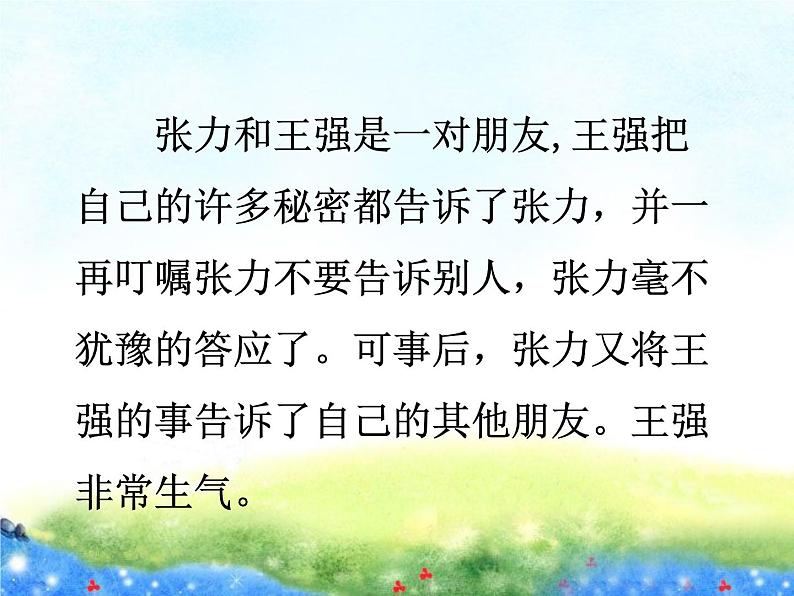 7.友谊之树常青 课件 2021-2022学年心理健康七年级-闽教版第4页