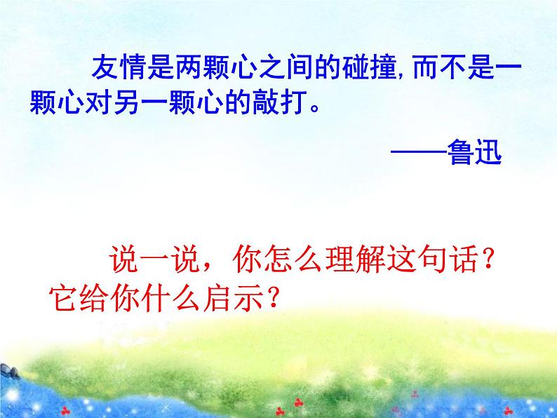 7.友谊之树常青 课件 2021-2022学年心理健康七年级-闽教版第6页