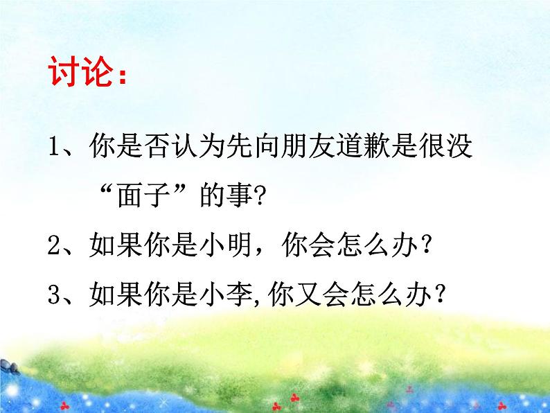 7.友谊之树常青 课件 2021-2022学年心理健康七年级-闽教版第8页