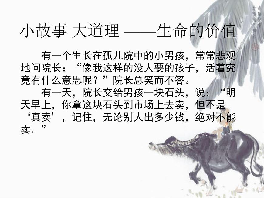 閩教版心理健康七年級(jí) 28.珍愛生命 課件第2頁