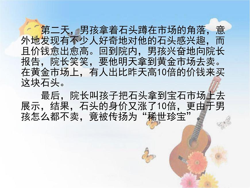 閩教版心理健康七年級(jí) 28.珍愛生命 課件第3頁