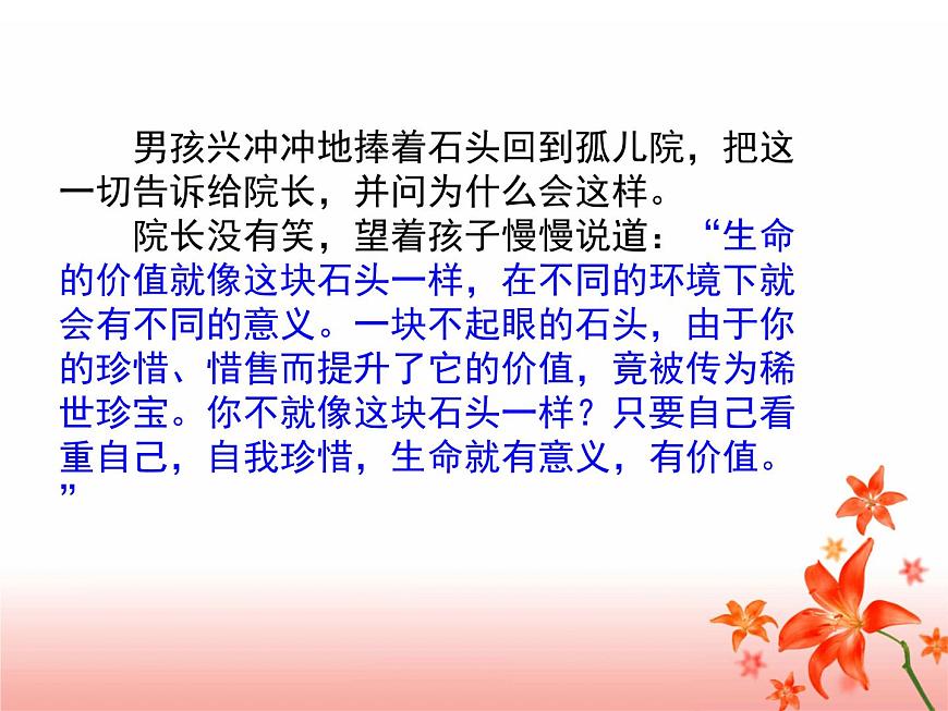 閩教版心理健康七年級(jí) 28.珍愛生命 課件第4頁