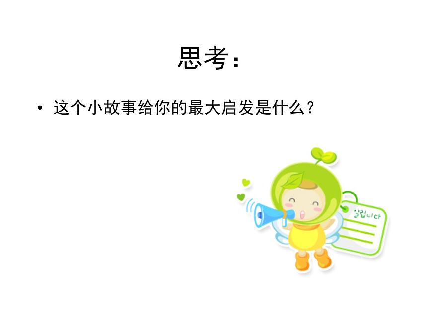閩教版心理健康七年級(jí) 28.珍愛生命 課件第5頁