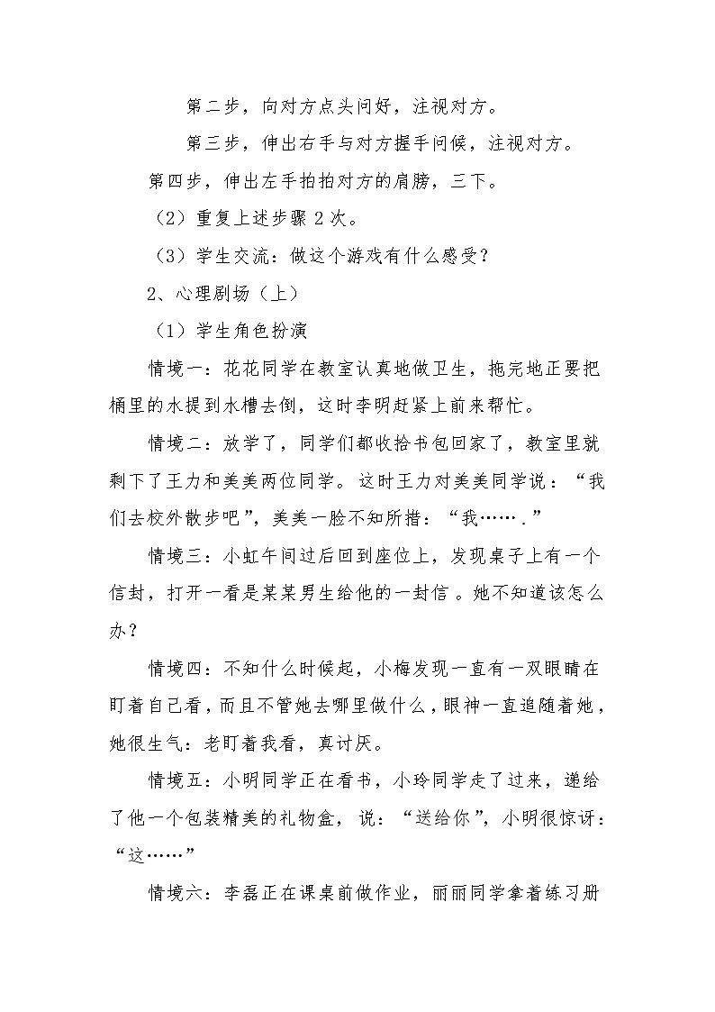 闽教版心理健康八年级 4异性相吸 教案03