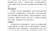 初中心理健康闽教版八年级八 学习策略大家谈教案设计