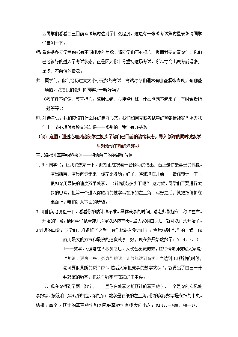 闽教版心理健康八年级 10考试前的我 教案02