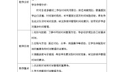 闽教版八年级十六 我的时间我做主教案