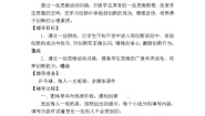 初中心理健康闽教版八年级二十一 创造大不同教学设计
