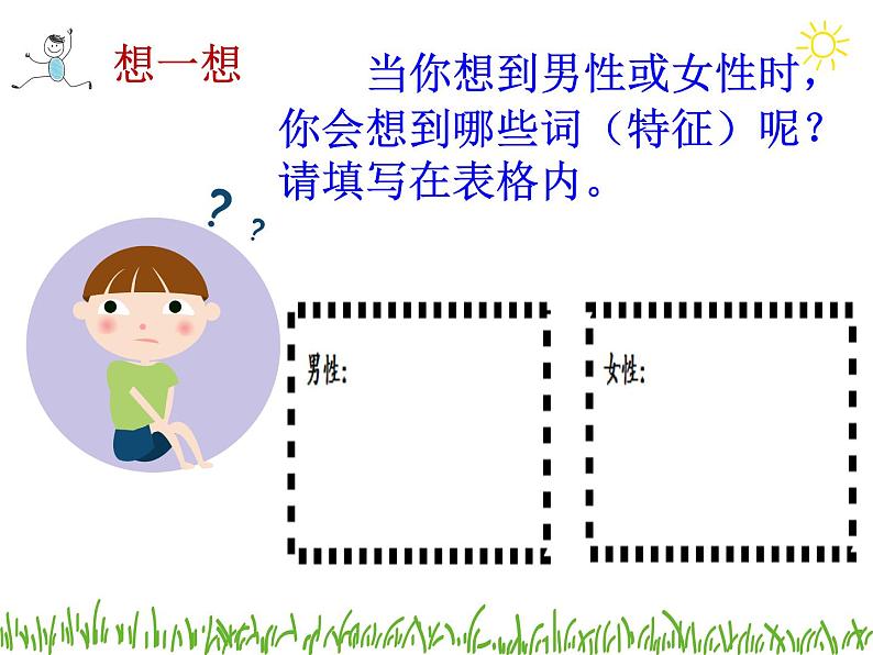 闽教版心理健康八年级 2 青春期的性别认同 男女大不同 课件PPT05