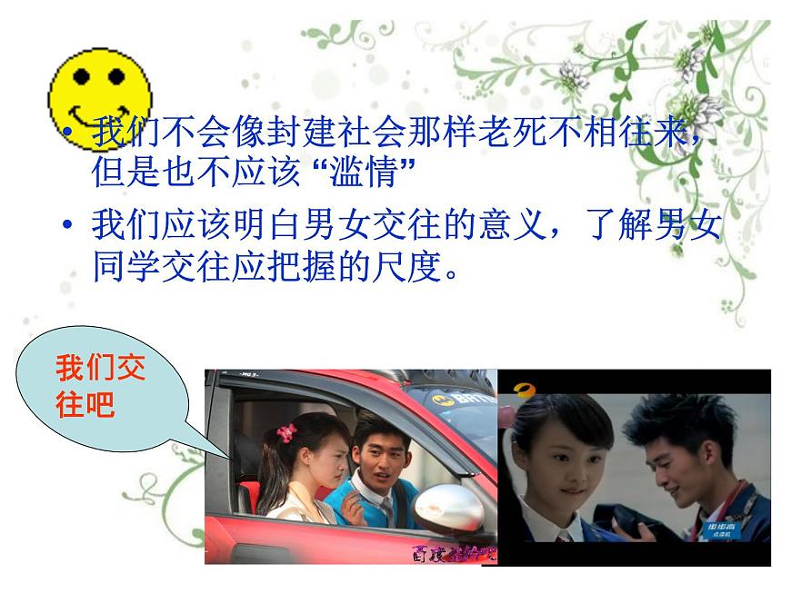 閩教版心理健康八年級 4 異性相吸 課件PPT第4頁