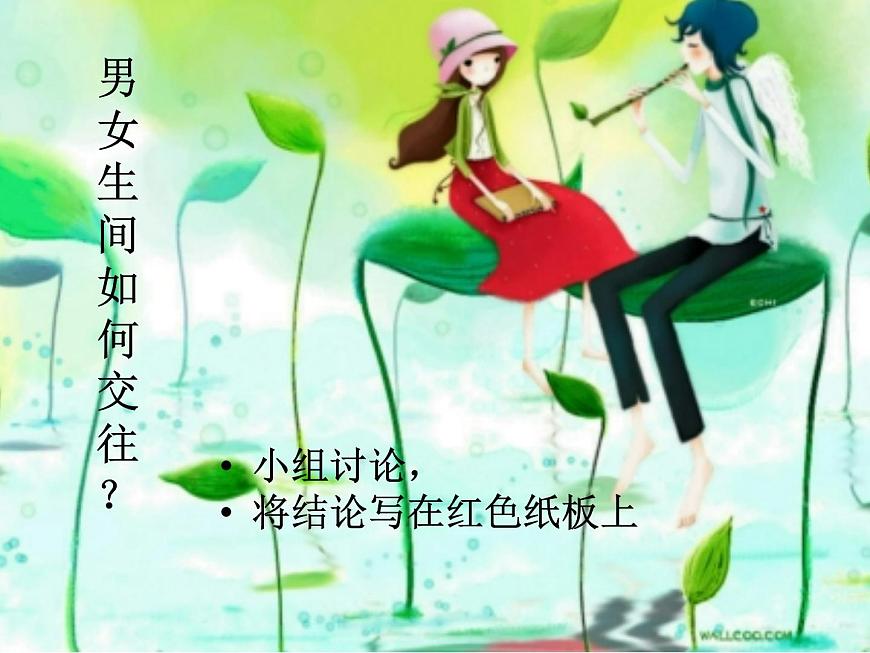 閩教版心理健康八年級 4 異性相吸 課件PPT第5頁
