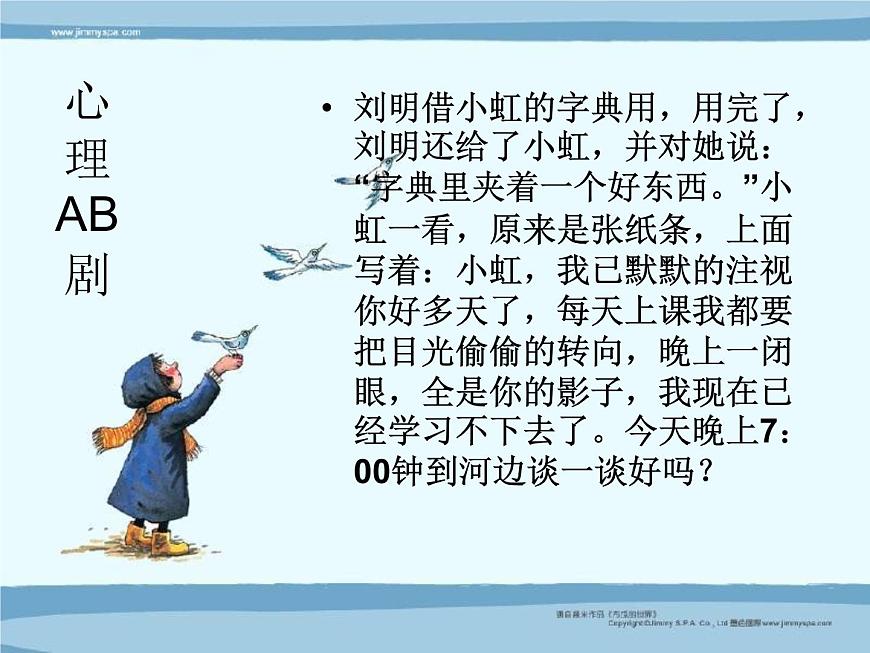 閩教版心理健康八年級 4 異性相吸 課件PPT第6頁