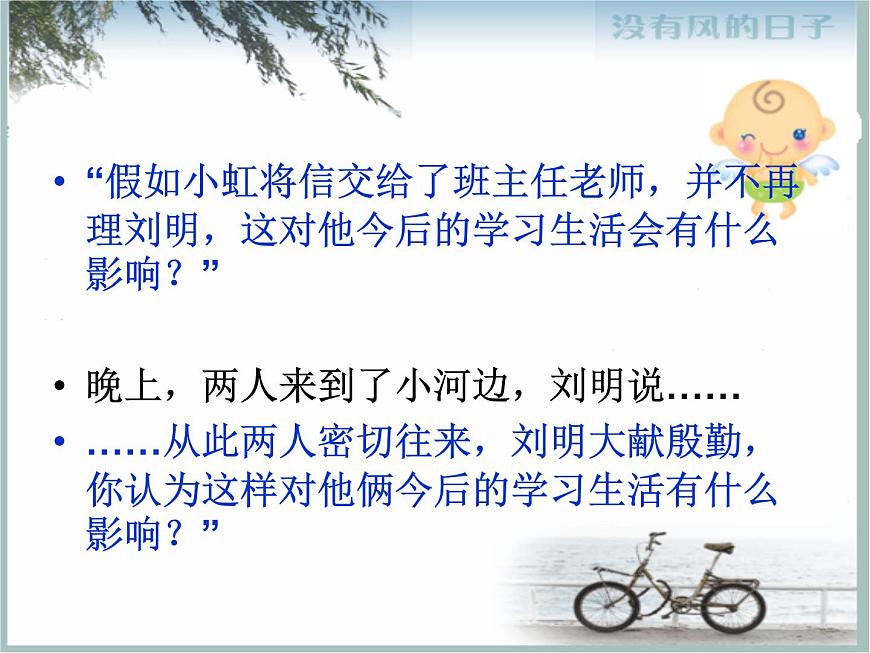 閩教版心理健康八年級 4 異性相吸 課件PPT第7頁