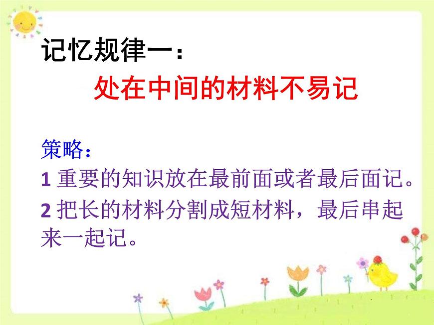 閩教版心理健康八年級(jí) 7 訓(xùn)練你的記憶力 課件PPT第6頁