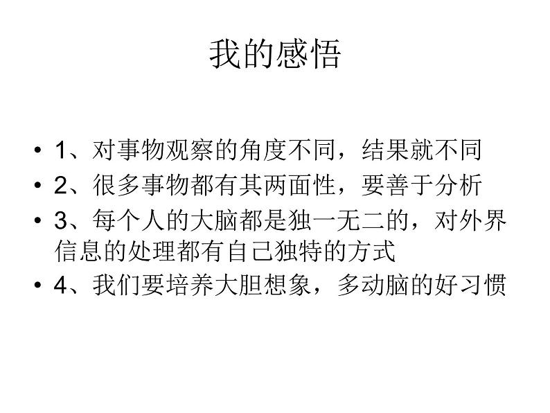 闽教版心理健康八年级 8 学习策略大家谈 课件PPT第4页