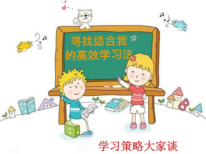 閩教版心理健康八年級(jí) 8 學(xué)習(xí)策略大家談 課件PPT第5頁