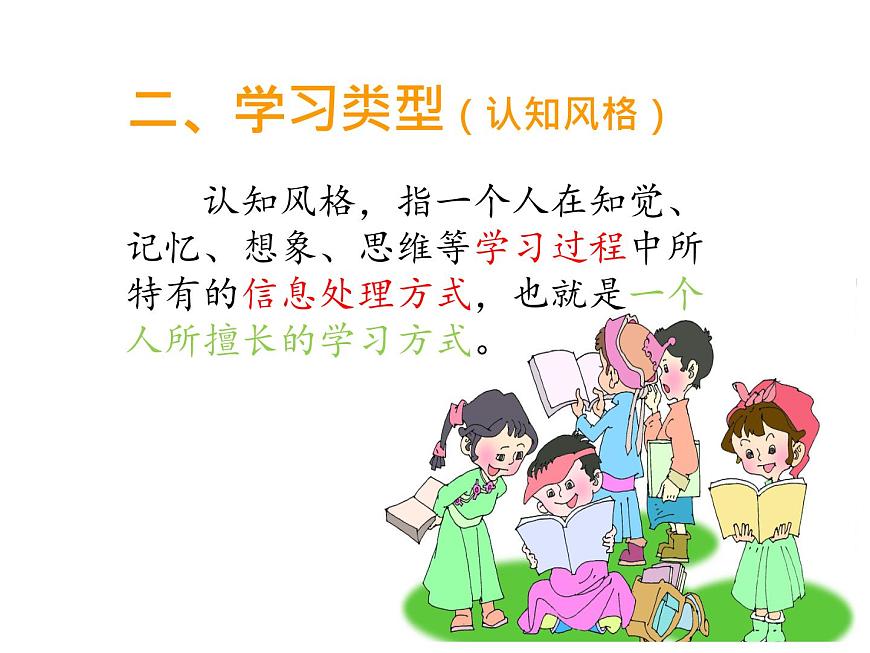 閩教版心理健康八年級(jí) 8 學(xué)習(xí)策略大家談 課件PPT第7頁