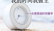 心理健康八年级十六 我的时间我做主说课课件ppt
