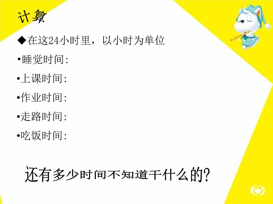 閩教版心理健康八年級 16 我的時間我做主 課件PPT第5頁