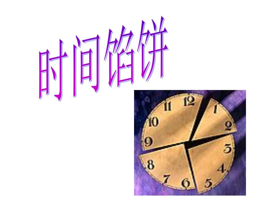 閩教版心理健康八年級 16 我的時間我做主 課件PPT第7頁