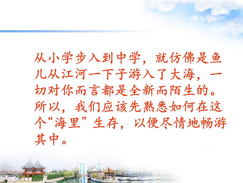 闽教版心理健康七年级 1 熟悉新学校 课件PPT第2页