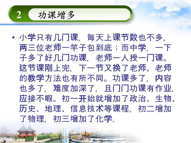 闽教版心理健康七年级 1 熟悉新学校 课件PPT第4页