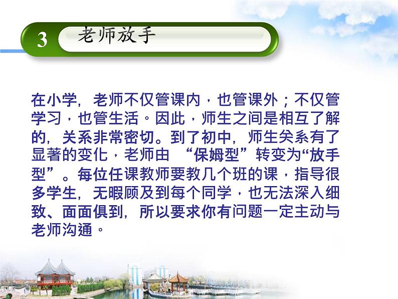 闽教版心理健康七年级 1 熟悉新学校 课件PPT第5页