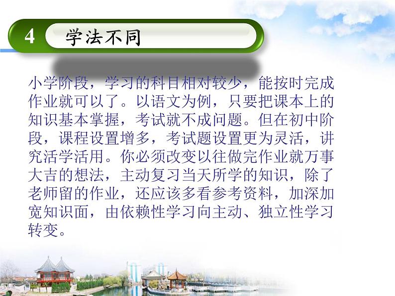 闽教版心理健康七年级 1 熟悉新学校 课件PPT第6页