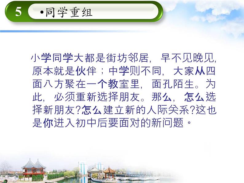 闽教版心理健康七年级 1 熟悉新学校 课件PPT第7页