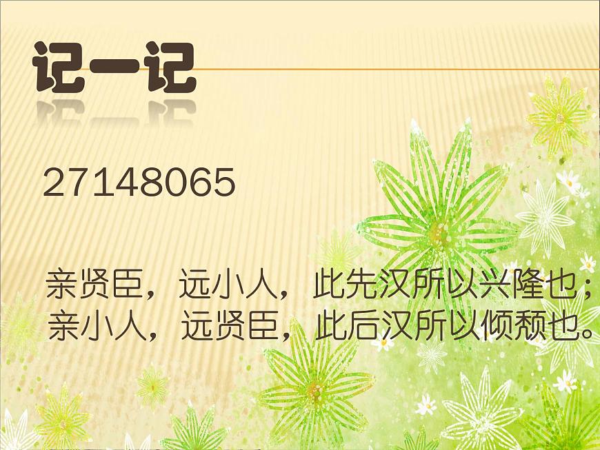 閩教版心理健康七年級(jí) 4 學(xué)習(xí)講方法 課件PPT第4頁