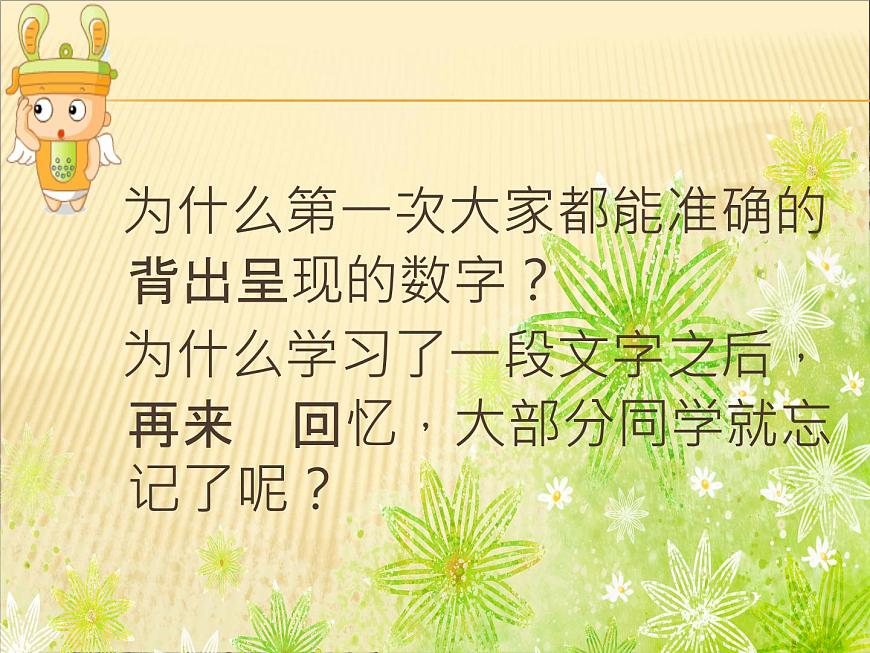 閩教版心理健康七年級(jí) 4 學(xué)習(xí)講方法 課件PPT第5頁