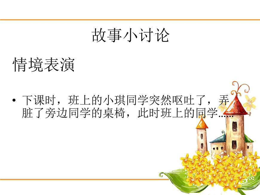 閩教版心理健康七年級 7 友誼之樹常青 課件PPT第5頁