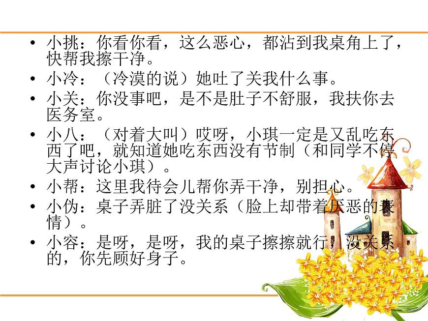 閩教版心理健康七年級 7 友誼之樹常青 課件PPT第6頁