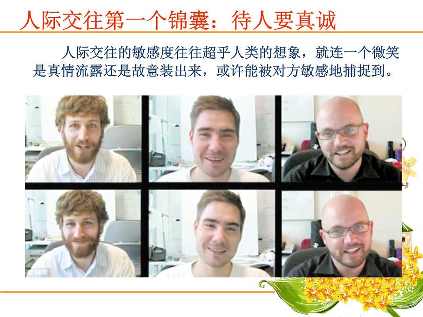 閩教版心理健康七年級 7 友誼之樹常青 課件PPT第7頁