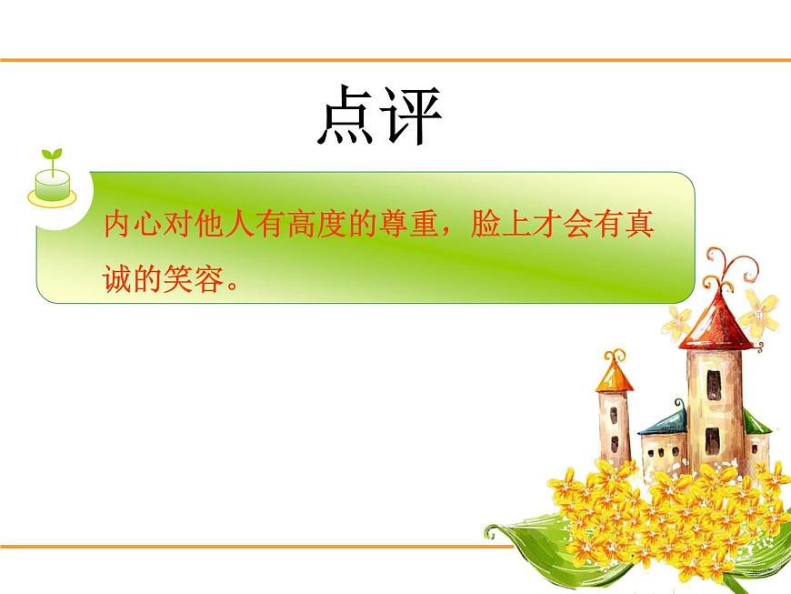 閩教版心理健康七年級 7 友誼之樹常青 課件PPT第8頁