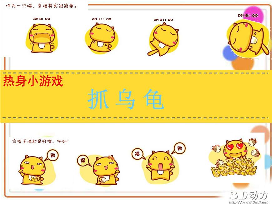 閩教版心理健康七年級 11 情緒“宣泄園” 課件PPT第1頁