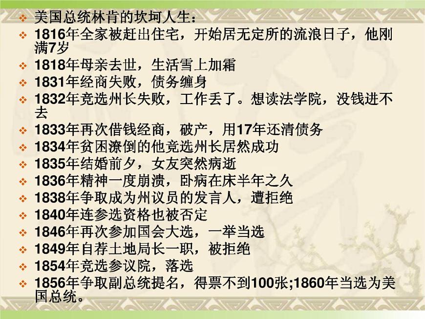閩教版心理健康七年級(jí) 13 挫折與成長(zhǎng) 課件PPT第6頁