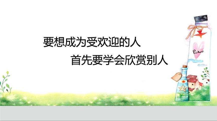 閩教版心理健康七年級 14 我喜歡的少男少女形象 課件PPT第3頁