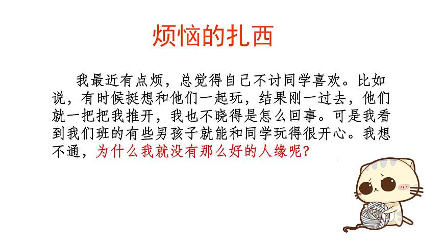 閩教版心理健康七年級 14 我喜歡的少男少女形象 課件PPT第4頁