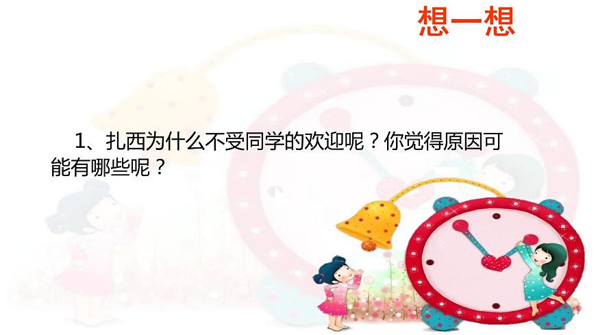閩教版心理健康七年級 14 我喜歡的少男少女形象 課件PPT第5頁