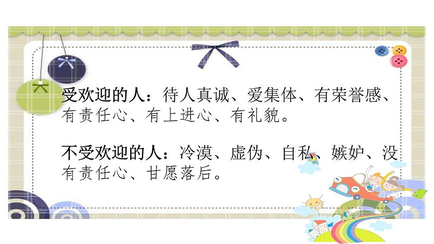 閩教版心理健康七年級 14 我喜歡的少男少女形象 課件PPT第6頁